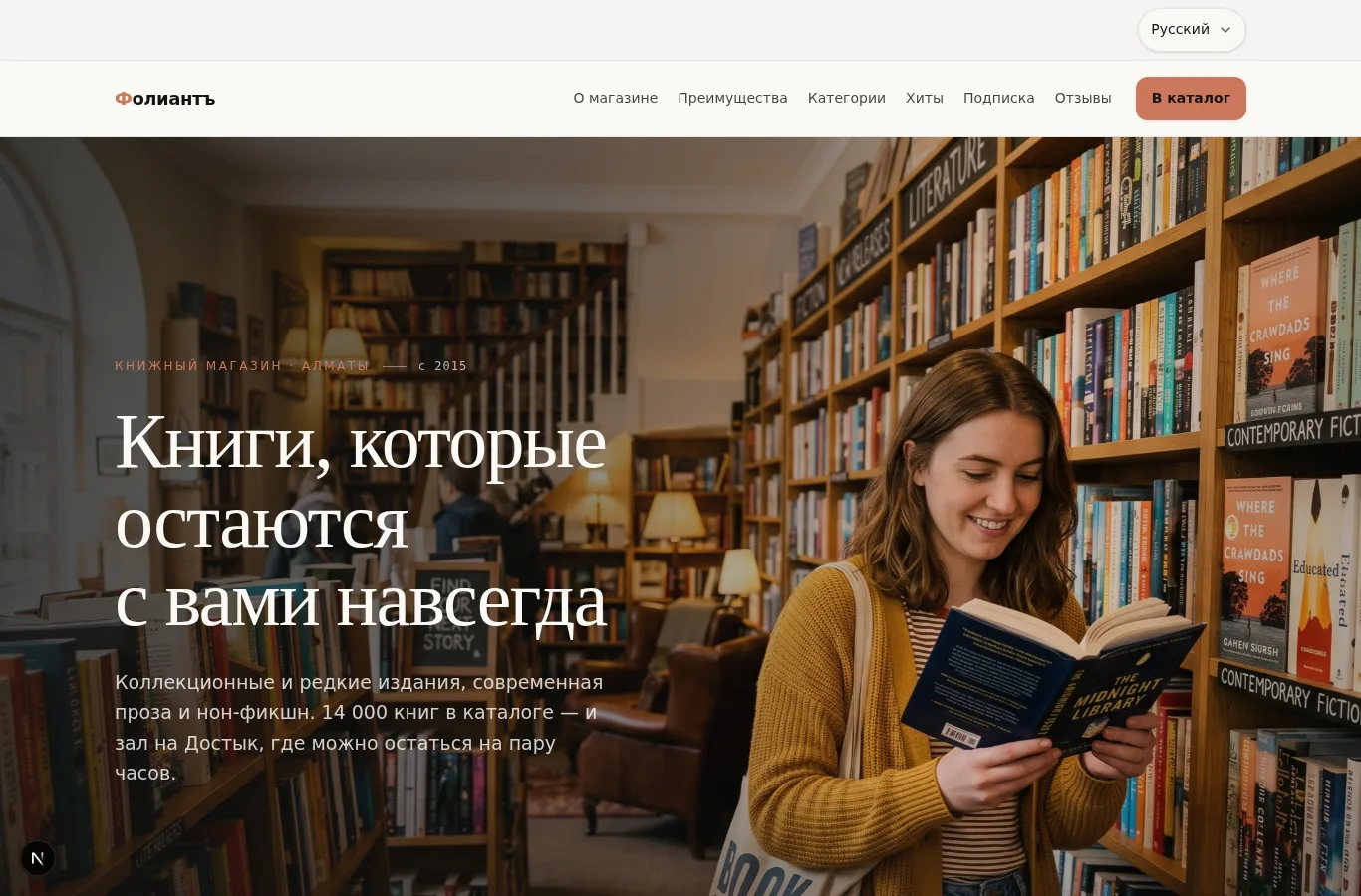 Книжный магазин «Фолиантъ»